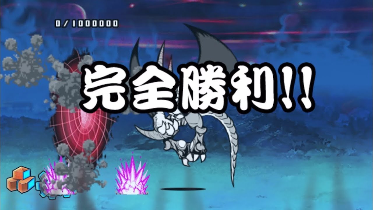 力を計り得ぬ者 無課金1枠【にゃんこ大戦争】