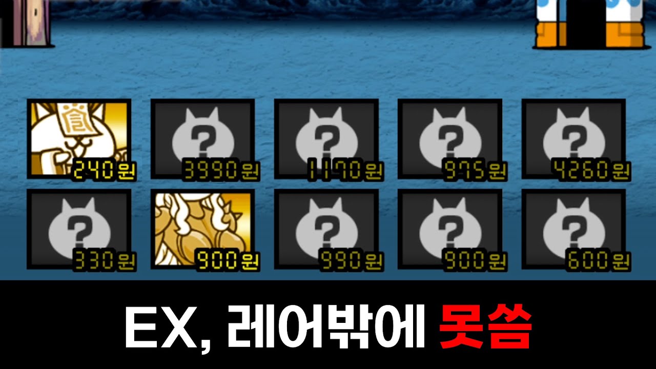 레퀘인데 이제 4성을 곁들인 [냥코대전쟁]