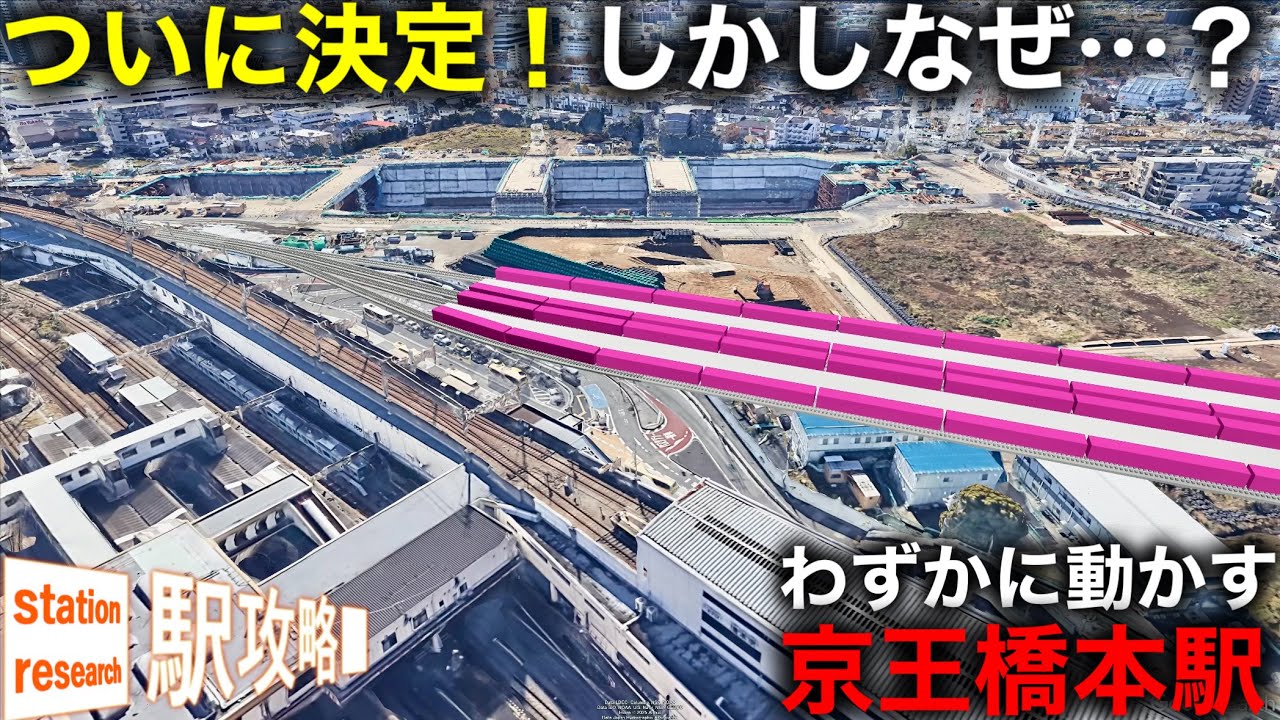 【わずかな距離をなぜ移設？】京王線橋本駅の謎を解明？【CGツアー】■駅攻略