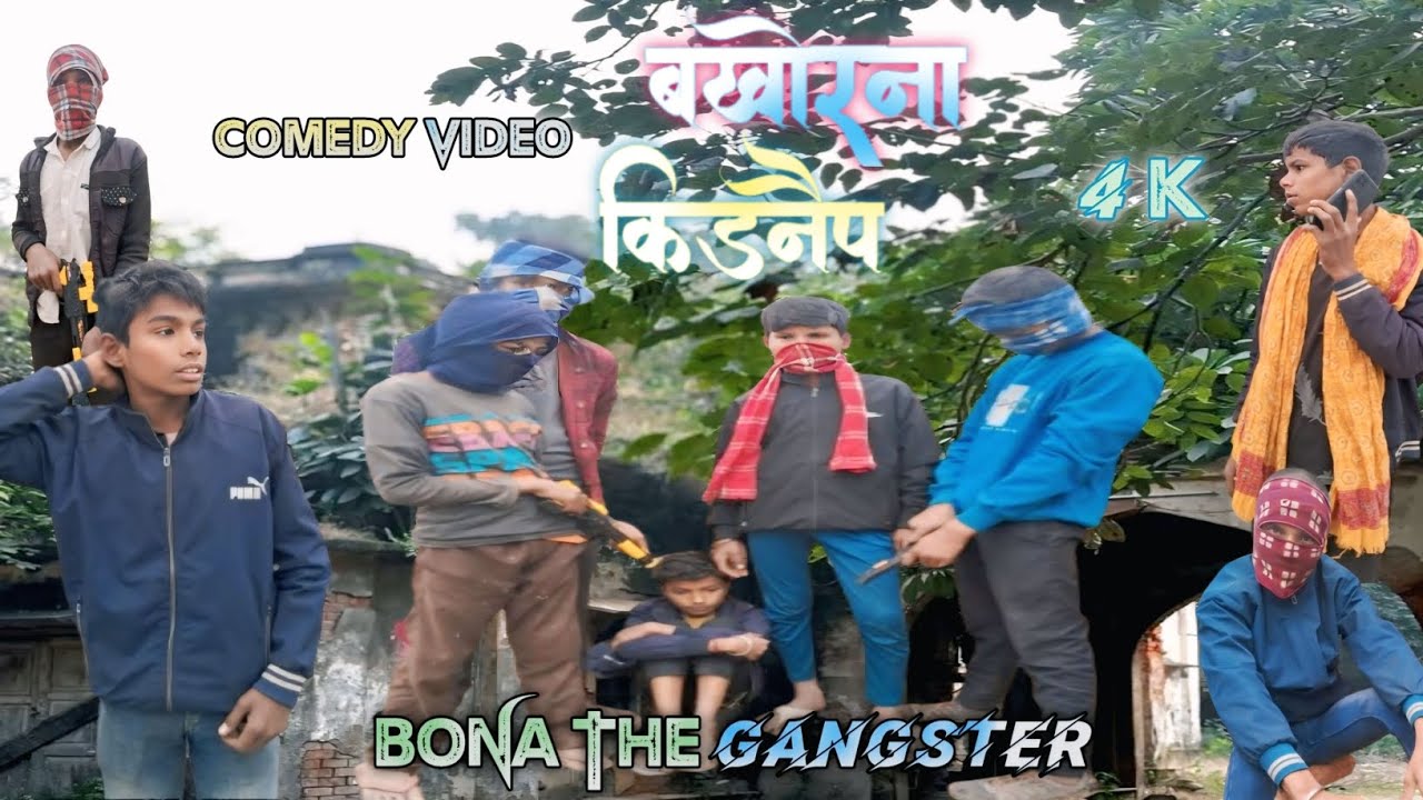 बखोरना किडनैप | bakhorna kindep | Dalbut comedy |bona The gangster | kidnep | किडनैप | #funny#Comedy