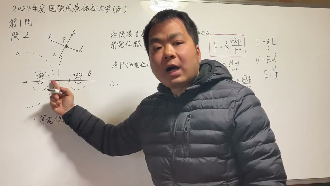 2024年度国際医療福祉大学（医）物理第一問（2）