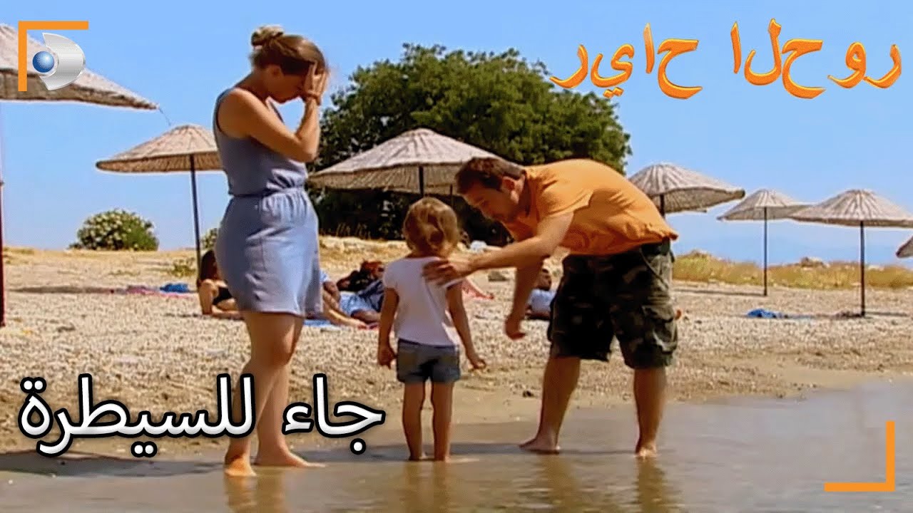 العاب لعبتها في البحر - سنوات الصفصاف ال246