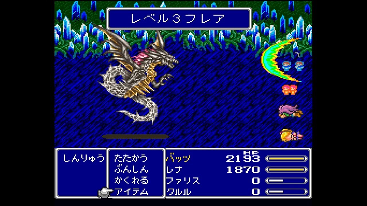 FF5 リフレク反射で自滅する神竜