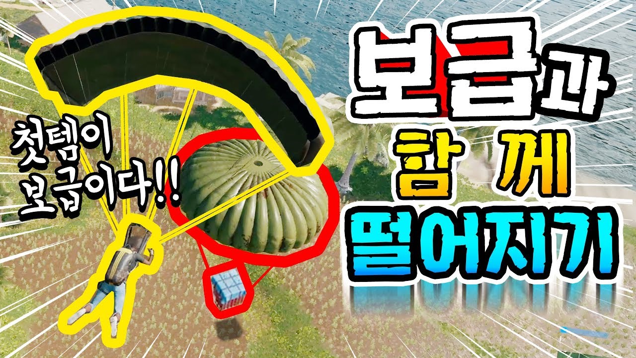 🔥배그 첫 템을 '보급'으로 먹고 치킨까지?!!ㅋㅋㅋㅋㅋ🔥Getting PUBG first item from the air drop and chicken for dinner?!!