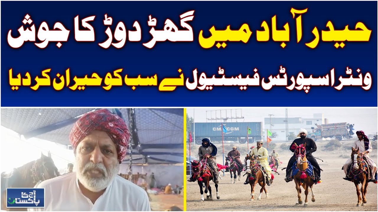Hyderabad Winter Sports Festival | Horse Racing | Sindh Sports Event - Aaj Pakistan News