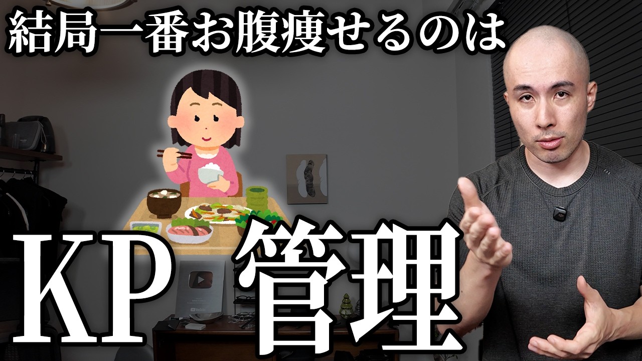 トレーナーがたどり着いた最強のお腹の脂肪を落とす食事法と、具体的な始め方を解説します