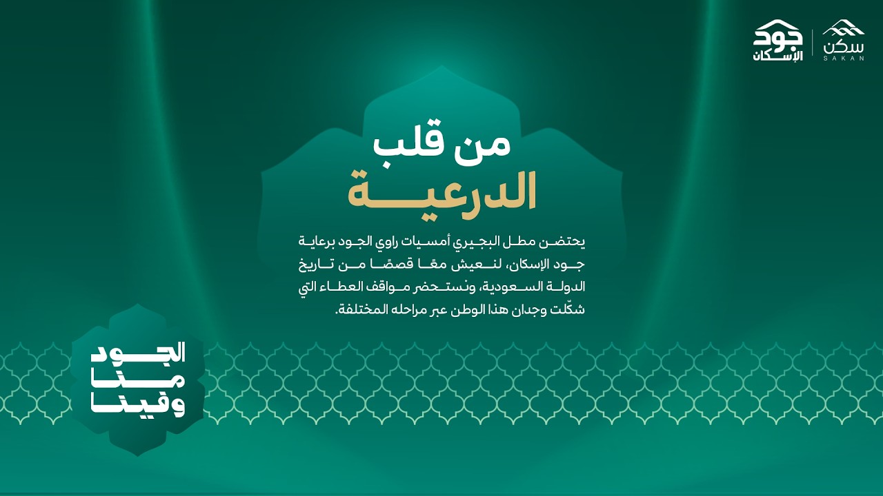 البث المباشر لـ راوي الجود