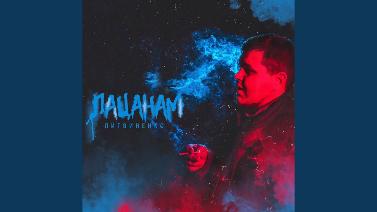 Пацанам