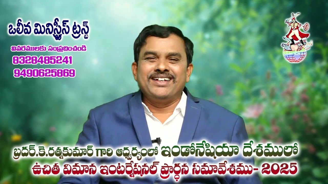 మన ప్రవర్తన అంతటి యందు పరిశుద్ధాత్మ నడిపింపునకు ఒప్పుకుంటున్నారా ? Bro. K. Ratna Kumar, Oliva