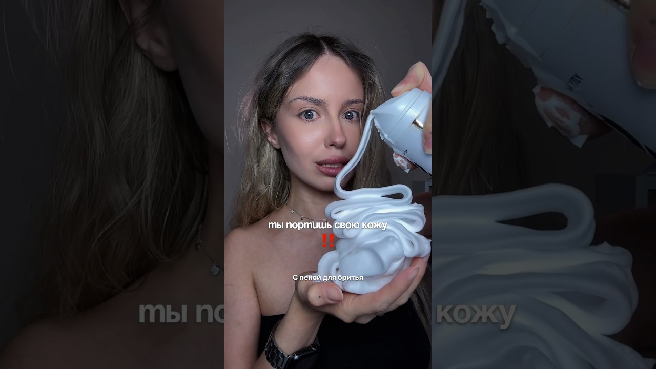 Для чувствительной кожи 🫧 бальзам + крем для бритья #WW289721 (вводи с WW) #уходзакожей #уход