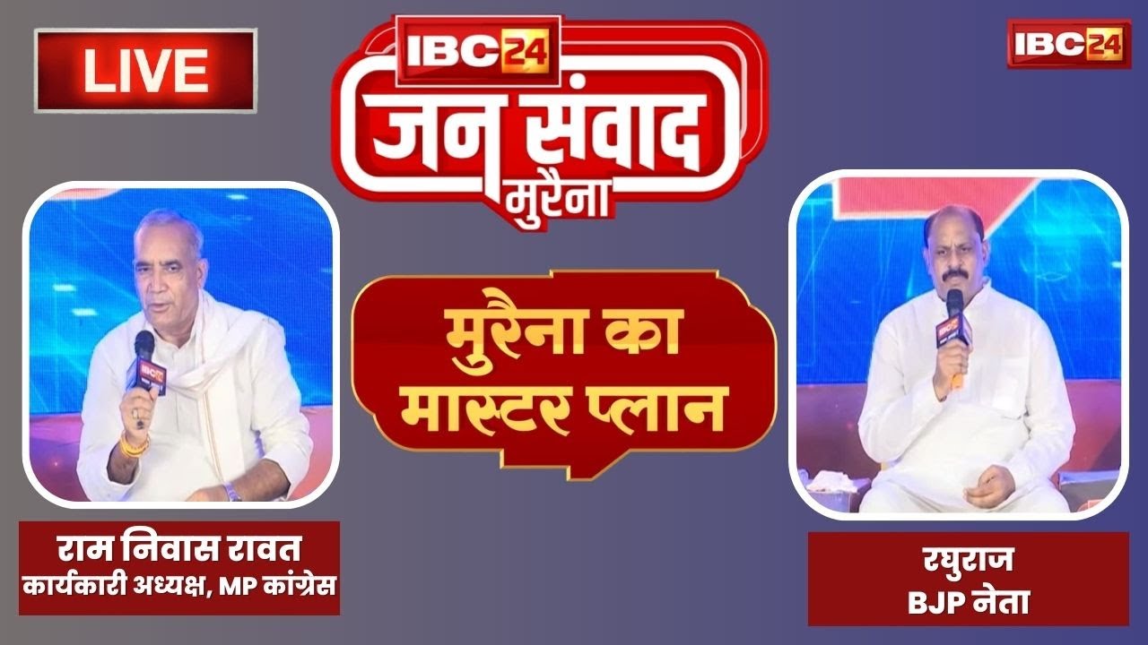 IBC24 Jansamwad Morena Session 4: मुरैना का मास्टर प्लान। Khabar Bebak