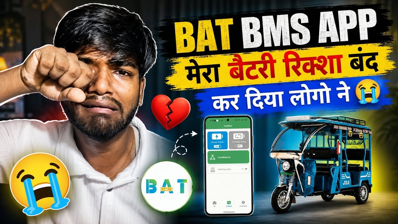 Bat bms app use kaise kare | bat bms app | bat bms app for battery rickshaw | bat bms app review 