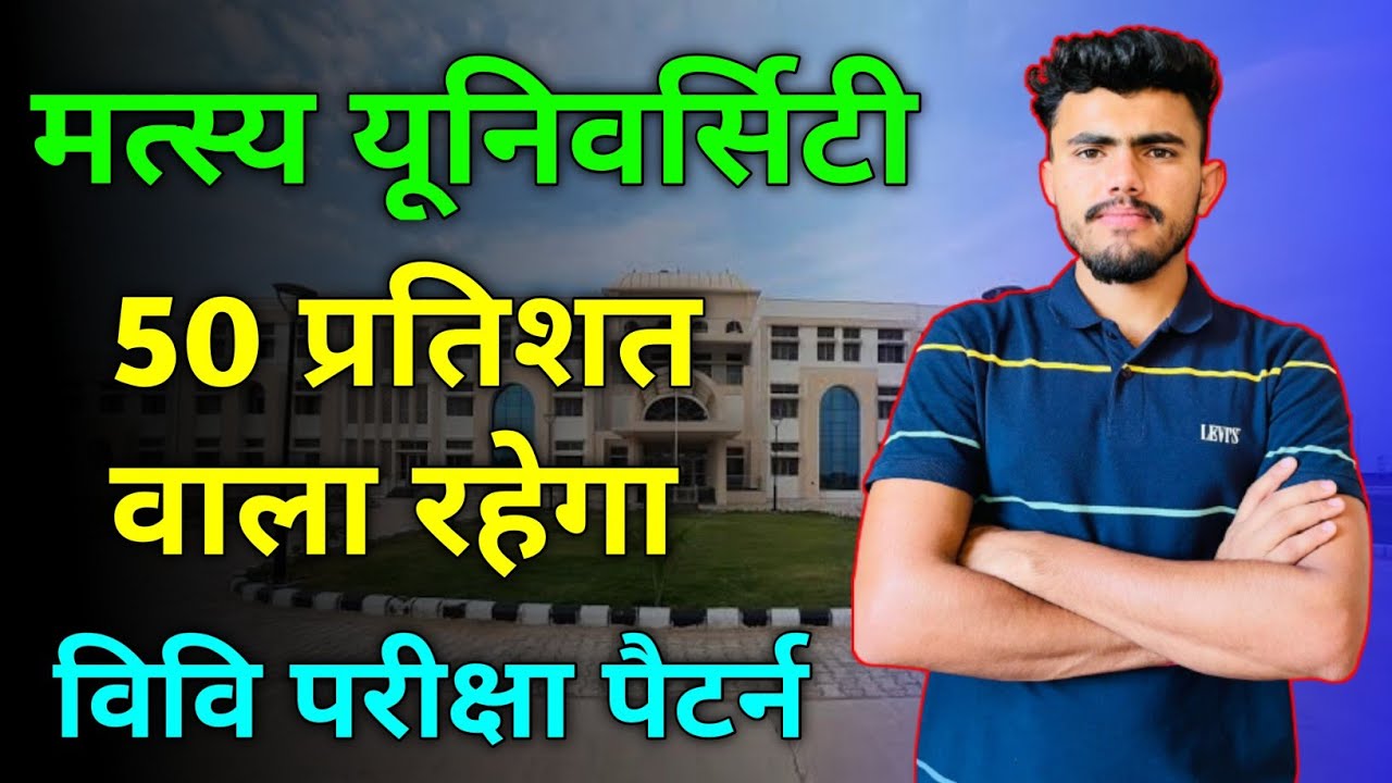 Matsya University exam pattern 2022 ।। Raj rishi bhartihari matsya University ।। Ba,Bsc,Bcom,Bba,Bca