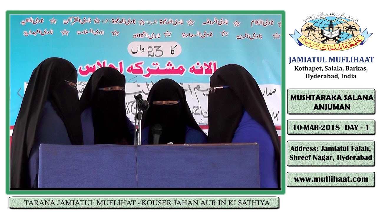 Tarana Jamia ll Jamiatul Muflihaat ll 23rd Mushtaraka Salana Anjuman