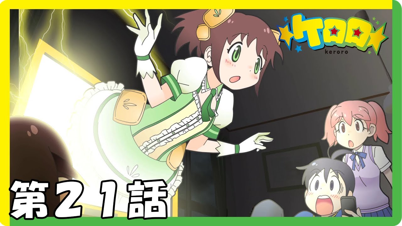 フラッシュアニメ【ケロロ】第21話「宇宙のテレビ」