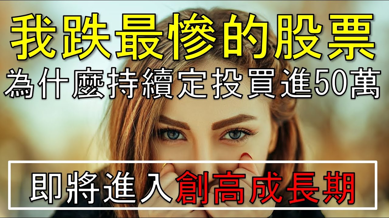 又一個甜蜜點機會?為什麼我持續買進它 //BC股倉 #信邦