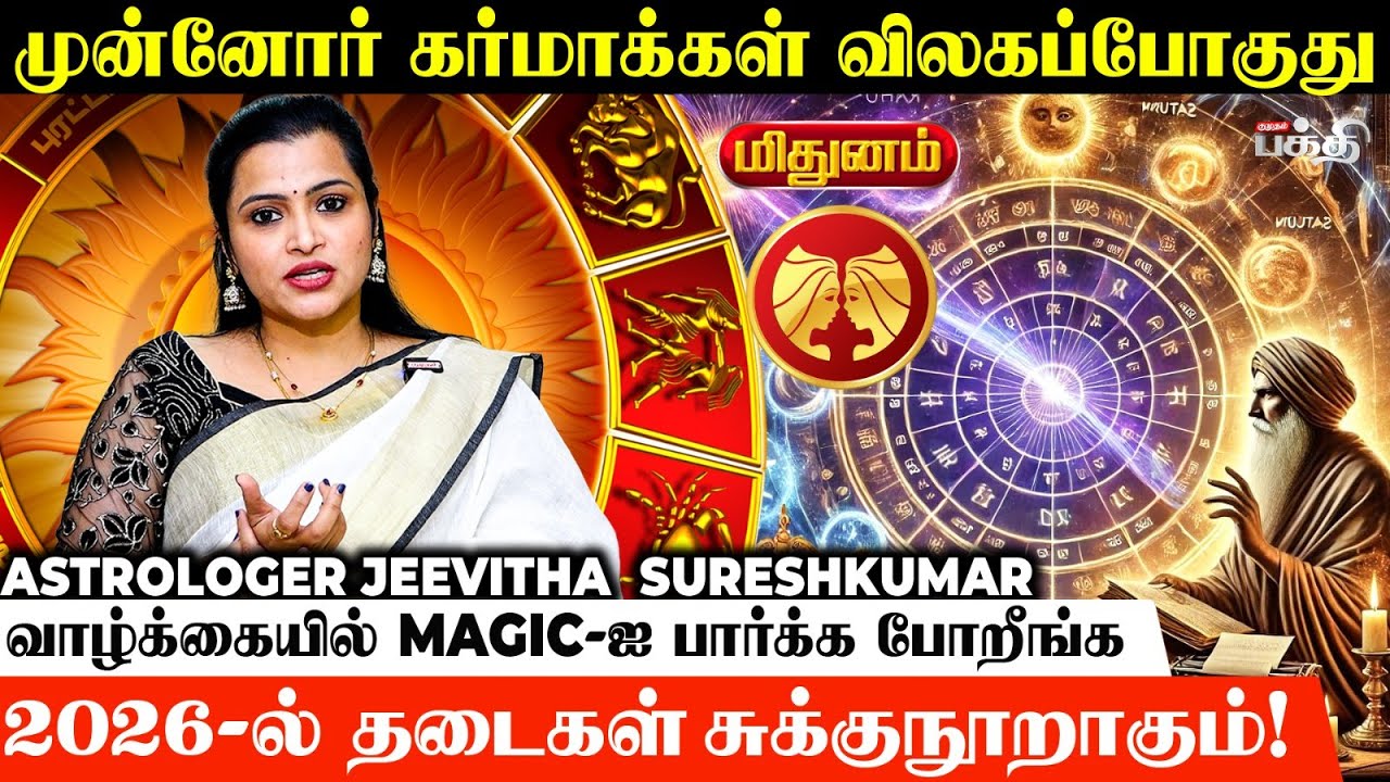 Mithunam 👉தடைகள் தவிடுபொடியாகும் | Astrologer Jeevitha