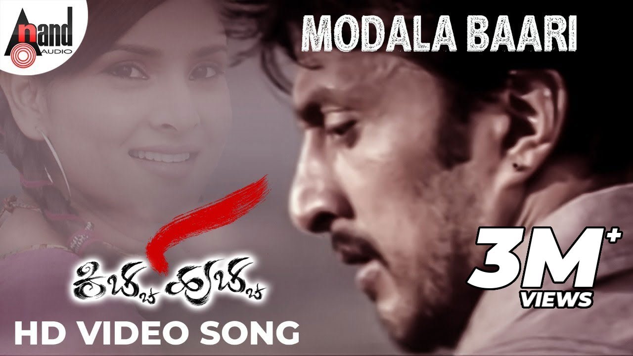 Kicha Hucha | Modala Baari | Kichcha Sudeep | Ramya| V.Harikrishna| Gurudatt| K.Manju| @AnandAudio