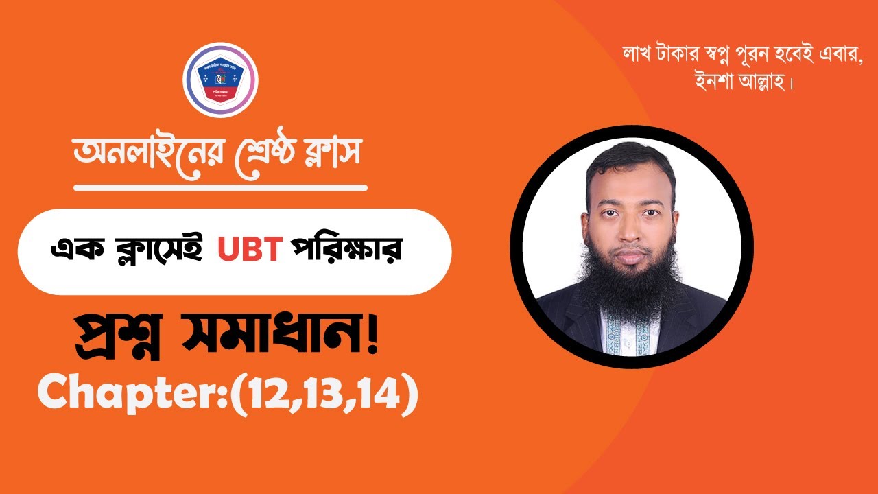 ইপিএস টপিক (১২, ১৩, ১৪) অধ্যায়ের প্রশ্ন সমাধান| Eps Topik Chapter (12, 13, 14) Question Solution
