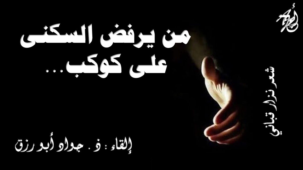 يدك - لنزار قباني - بصوت : ذ . جواد ابورزق مع كلمات القصيدة