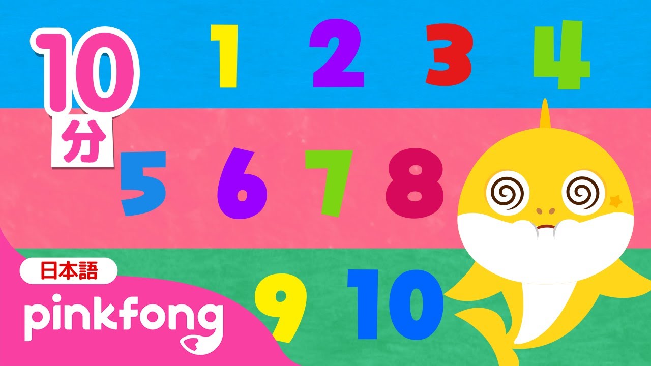 ベイビーシャークとかぞえうた＆人気曲 | サメのかぞくと歌おう🎶 | すうじ、ABC、きもちのうた | 子どもの歌 | ピンキッツとベイビーシャーク