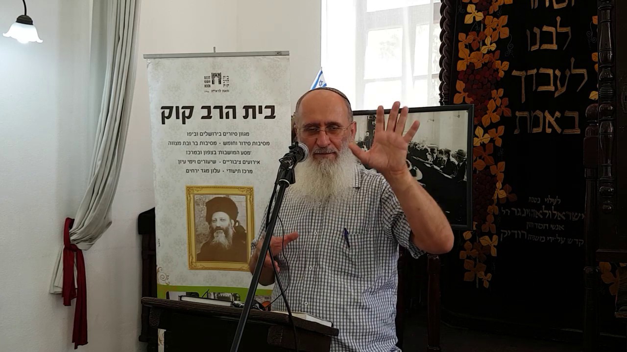 ג' אלול | מהי קדושה? ומהו הקודש העליון במשנת הרב קוק? &ndash; הרב אורי שרקי