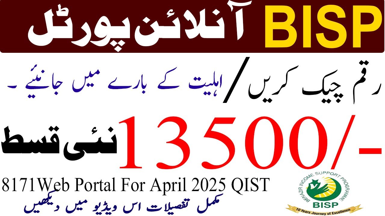 8171 Web Portal 2025 Updates | Check Ehsaas & BISP 13500 Online at Home | 8171 Portal Full Guid 2025