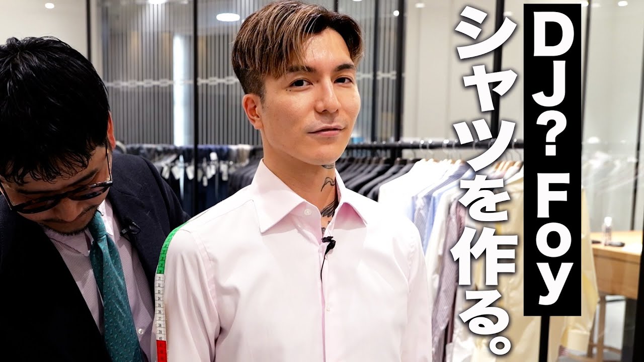 DJ? Foy、オーダーシャツを作る。シャツだけ、ネクタイなしでも着られる3万円の攻めシャツ