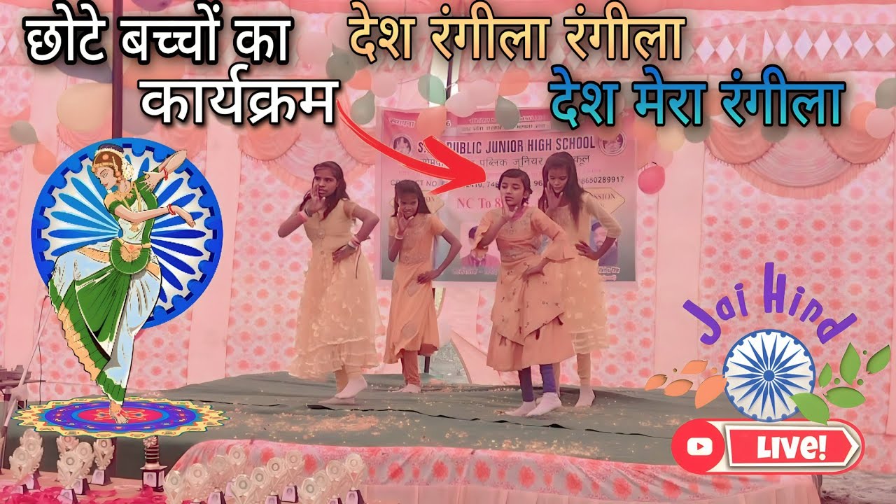 देश रंगीला रंगीला देश मेरा रंगीला ।। Desh Rangila Rangila ।। Desh bhakti programme#26january