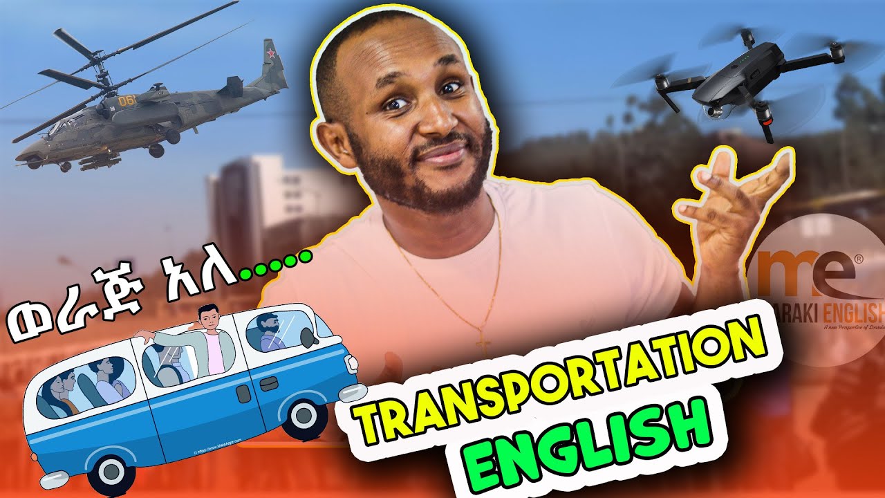 ከትራንስፖርትጋ የተያያዘ እንግሊዘኛ.....