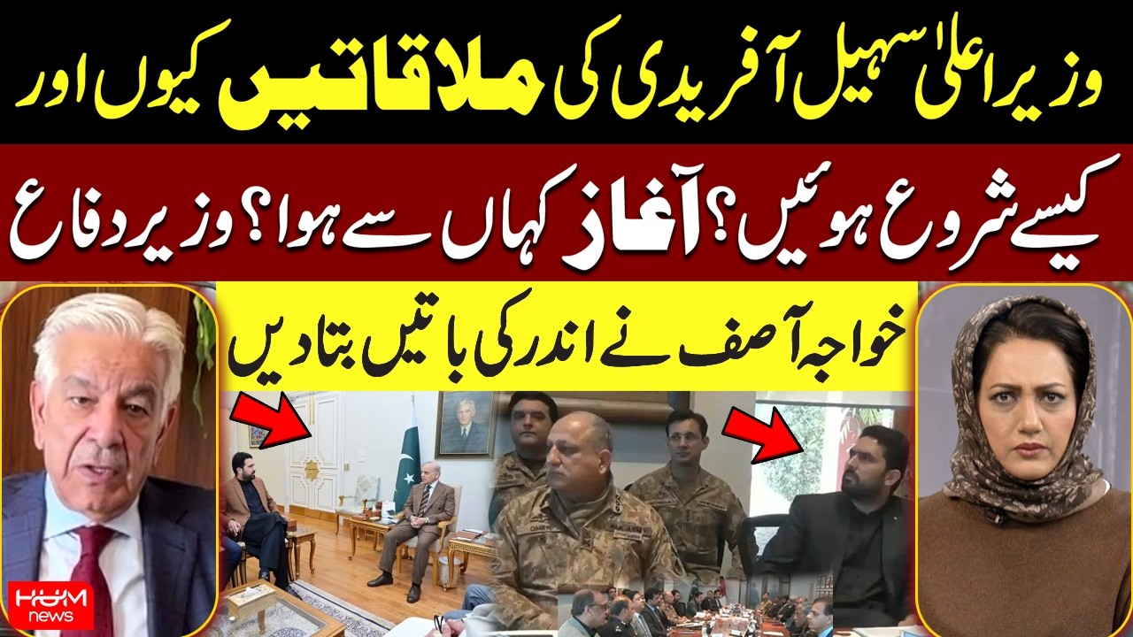 Why CM Sohail Afridi’s Meetings Began — Inside Details Revealed by Khawaja Asif | Hum News |Pakistan
