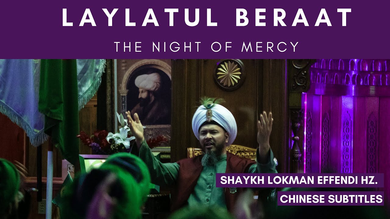 Laylatul Beraat || The Night Of Mercy || Shaykh Lokman Effendi Hz. || Naksibendi Saints || Chinese
