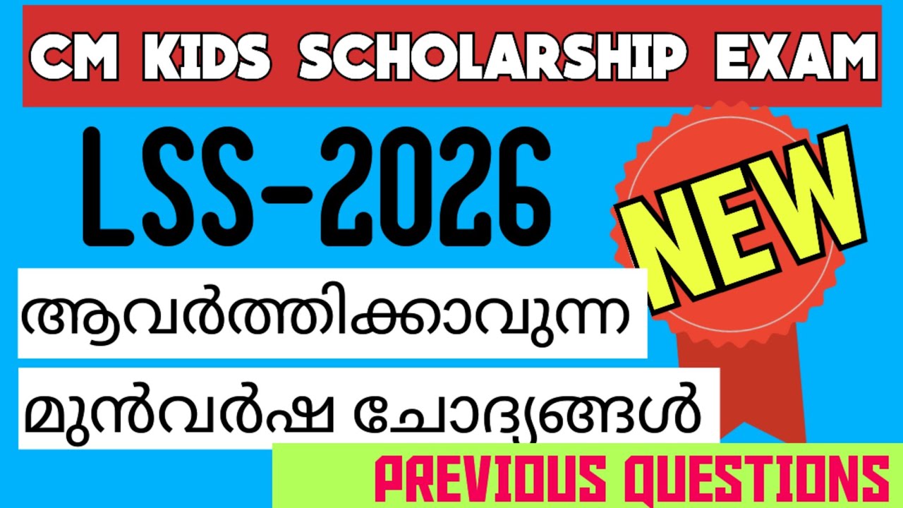 LSS Exam Previous Questions and Answers | LSS GK Questions 2026 | LSS Exam Questions 2026