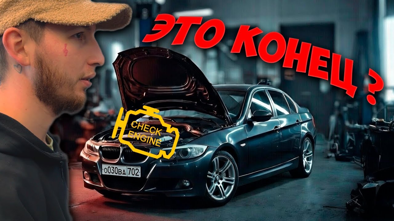 БМВ е90 ПОЛОЖИЛ ДВИГАТЕЛЬ. ЭНДОСКОП ДВИГАТЕЛЯ. Утечка Антифриза. Не дует печка горячим 