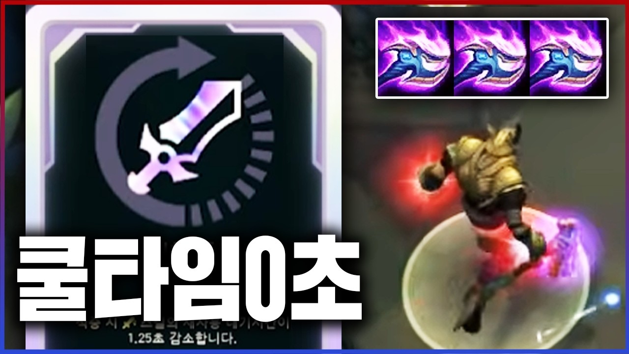 Q 쿨타임 0초 나서스