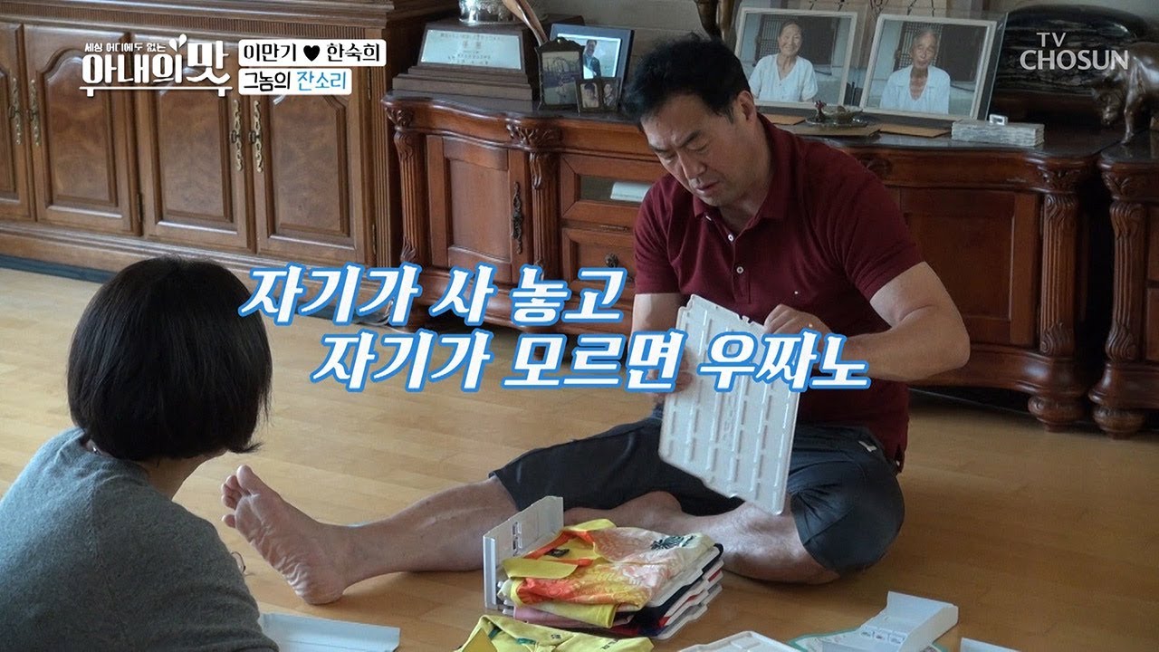 ※방심 금지※ 이곳이 잔소리 지뢰밭! 만기 사령관 등장? [아내의 맛] 27회 20181211