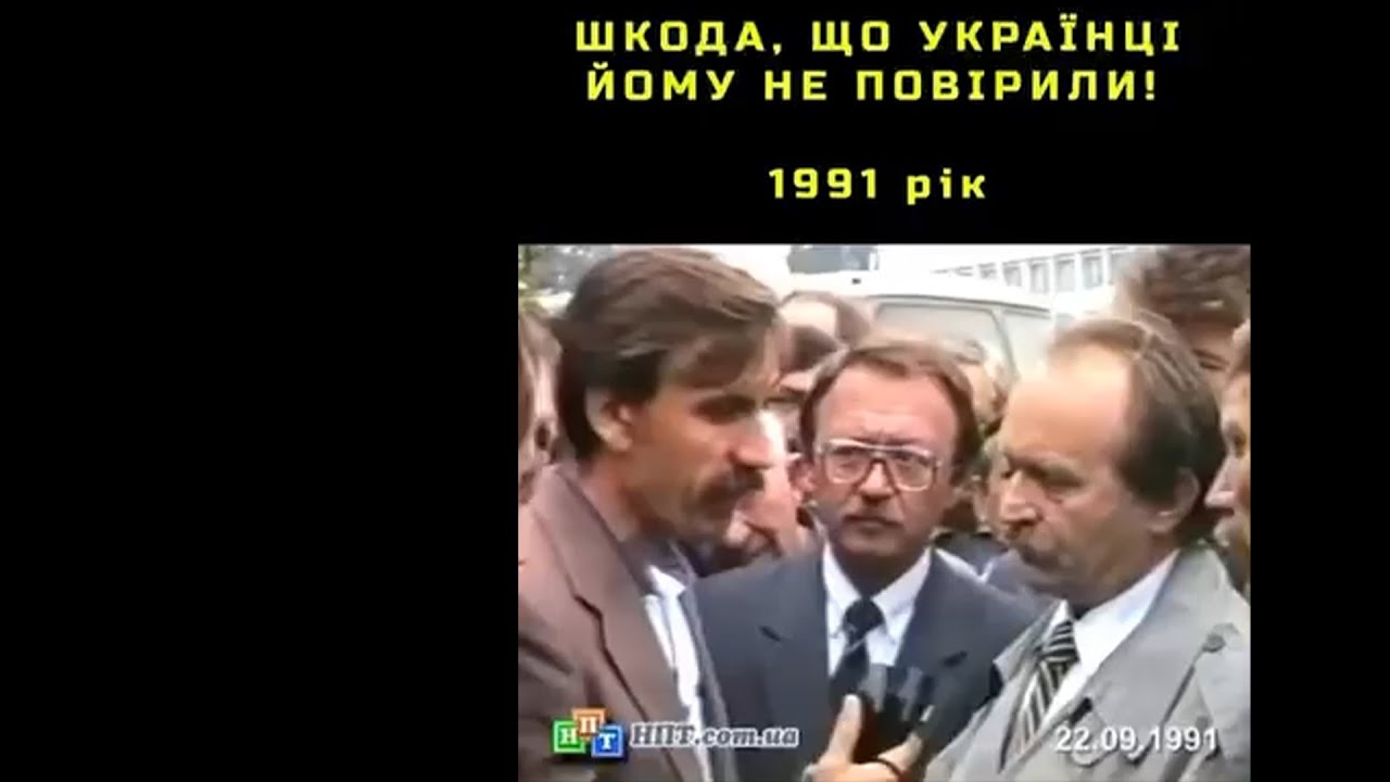 Шкода ЩО НЕ ПОВІРИЛИ. Чорновіл 1991 виступ про державу Україну. Час коли УКРАЇНЦІ повернули НЕ ТУДИ.