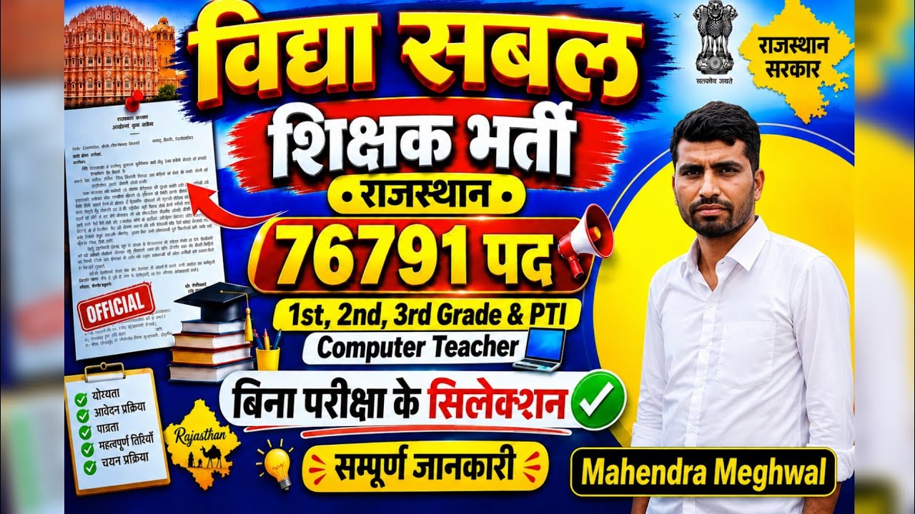 Short and Viral 🚨 Teacher Recruitment 2026 BIG UPDATE 76,791 Posts 🔥Selection without Exam? Know ...