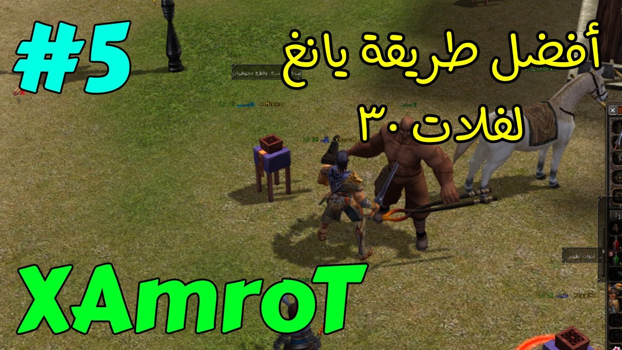 ماتين 2 الرسمي البداية من الصفر أفضل طريقة جمع يانغ من الصفر للفلات 30 وفوق  #5 Metin2 AE