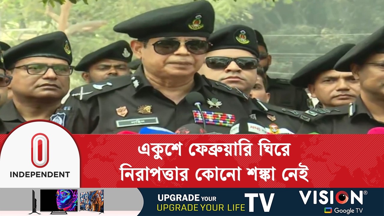 নিশ্ছিদ্র নিরাপত্তা ব্যবস্থা নেয়া হয়েছে কেন্দ্রীয় শহীদ মিনারে | Independent TV