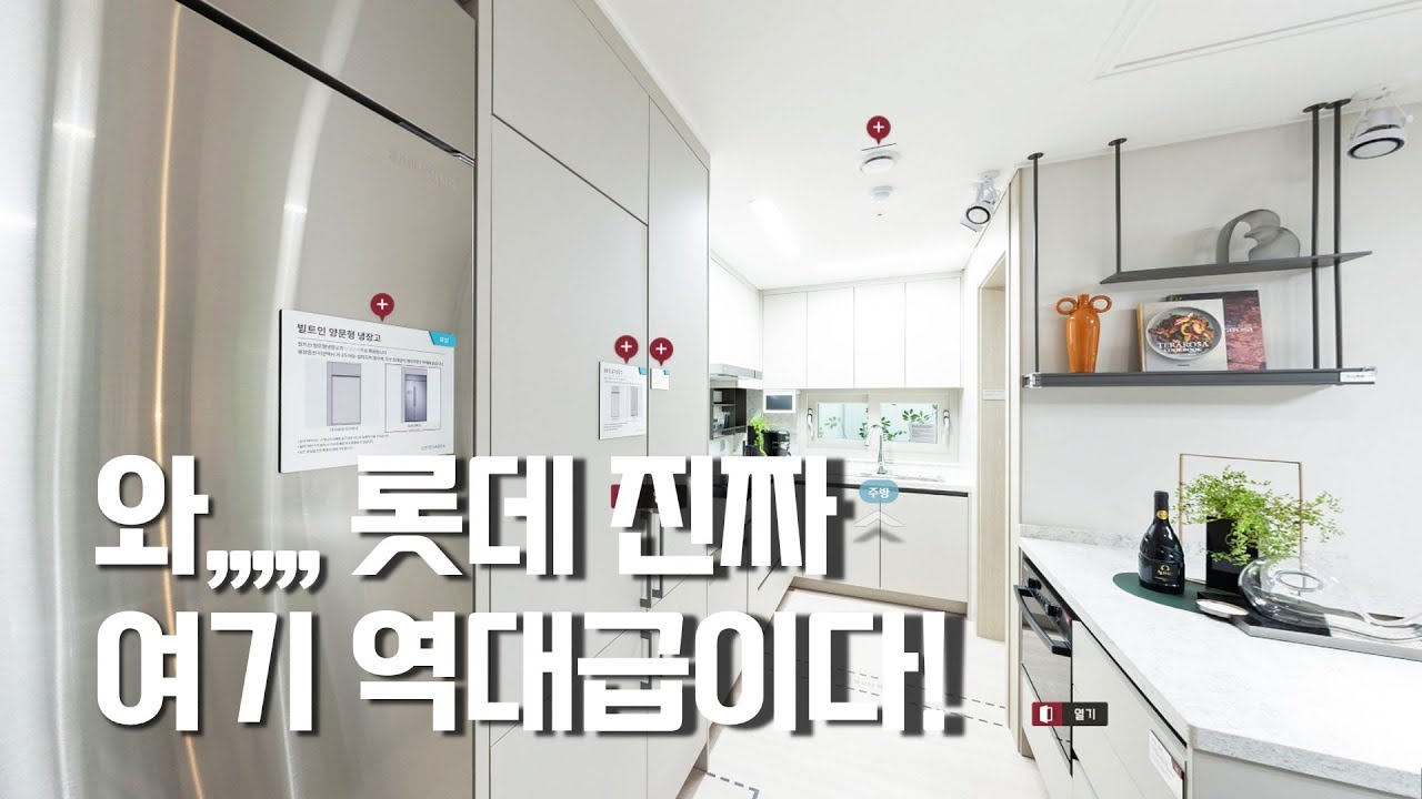 구리역 롯데캐슬 시그니처,, 주방 설계된 거 보면서 정말 깜짝 놀랐네요ㅠ.ㅠ / 모델하우스로 알아보는 인테리어 트렌드[뉴빌드tv] #e모델투어