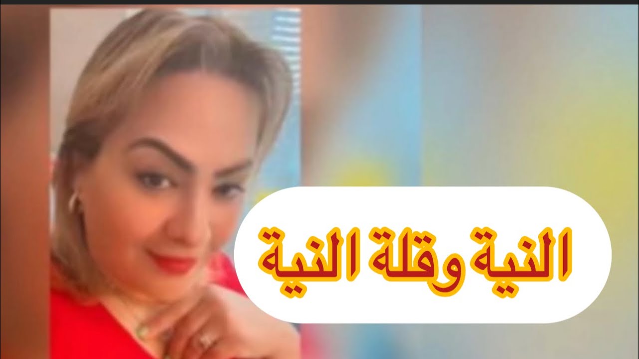 الوجه لي عطاها في الأول ماشي هو لي شافتو في الأخير ولكن سمعو كيفاش ربي مخيبهاااش
