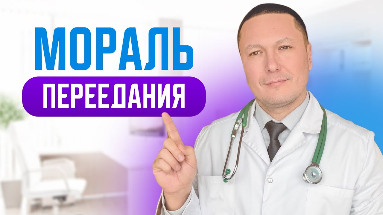 Почему мы заедаем стресс или склонность к перееданию. Врач диетолог рассказал об истоках набора веса