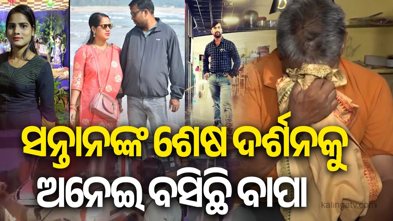 Madhya Pradesh Tragedy: Grieving Father Awaits Last Darshan of Children | Kalinga TV