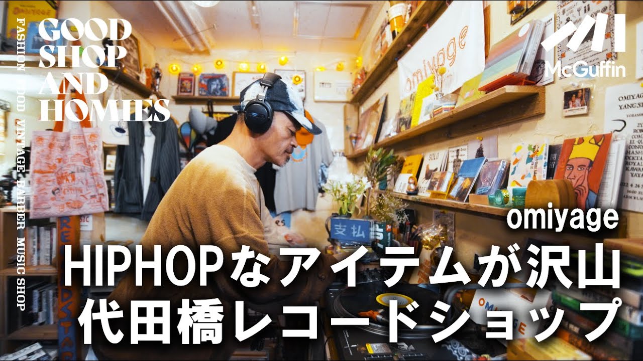 【代田橋のレーベルショップ/omiyage】ラッパーのロボ宙がヴァイナルや音楽に纏わる雑貨などを取り扱うお店を運営 GOOD SHOP&HOMIES