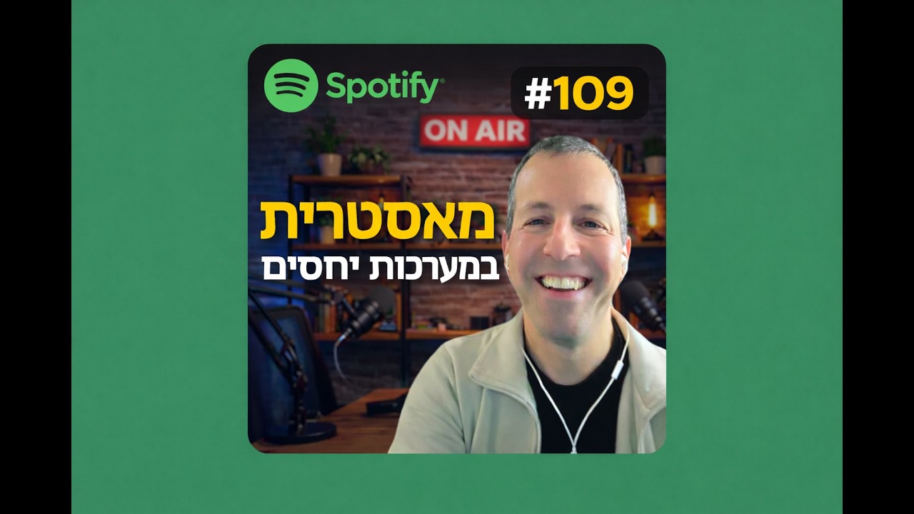 [קופידן] פרק 108#: זה לקח לה 50 שנים כדי להבין את מה שהיא הבינה בגיל 72 על יצירת זוגיות מאושרת