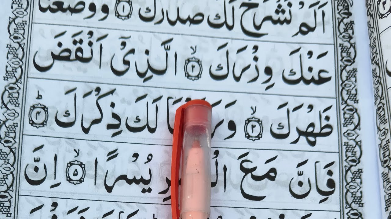 সহজ কুরআন শিক্ষা প্রত্যেকদিন