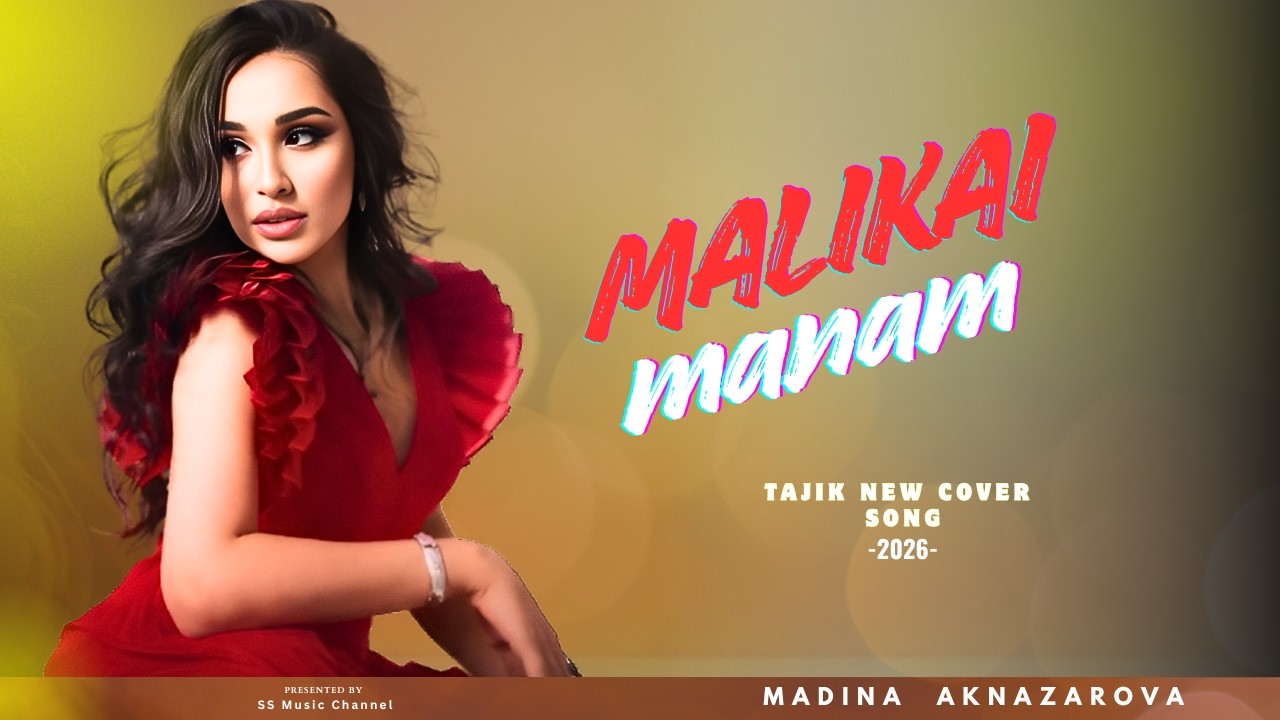 Маликаи Манам 👑 Malikai Manam | New Tajik Bold Pop Song 2026 | Powerful Tajik Girl Anthem | SS MUSIC
