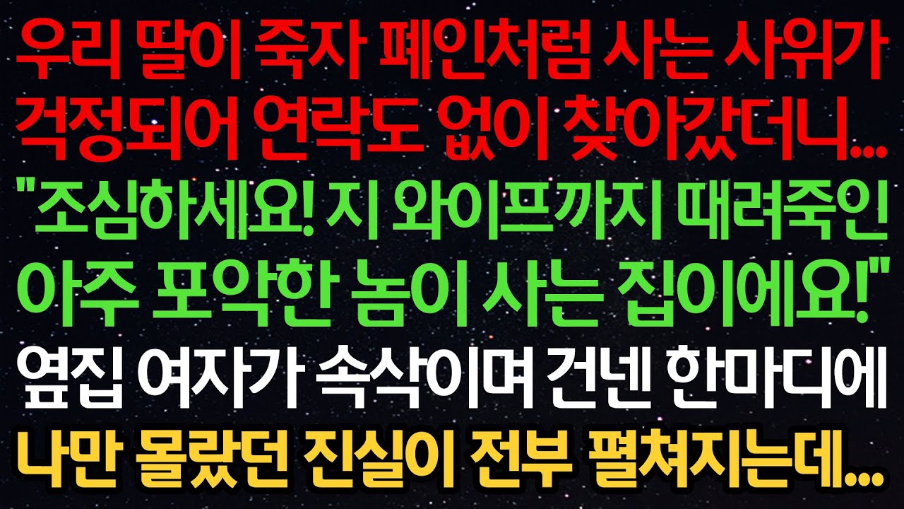 실화사연-딸이 죽자 폐인처럼 사는 사위가 걱정돼 찾아갔더니 