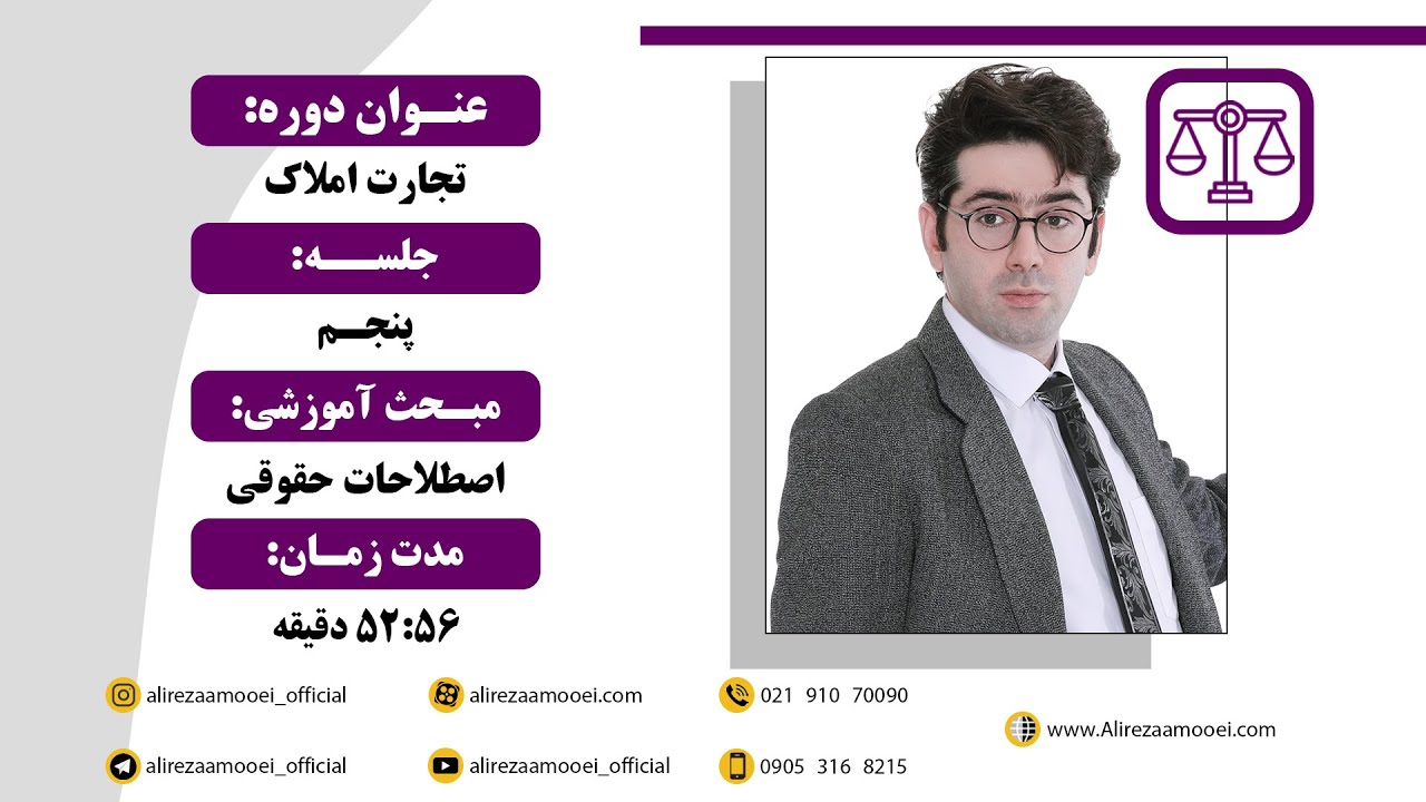 آموزش اططلاحات حقوقی مهم در معاملات ملکی (بخش ۲)
